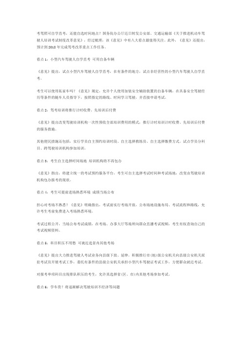 考驾照不用去驾校 驾考改革八大看点
