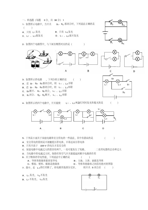 初三物理电路图习题(含答案)