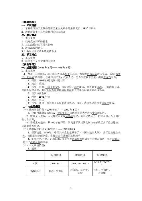 解放战争 说课稿  教案  教学设计