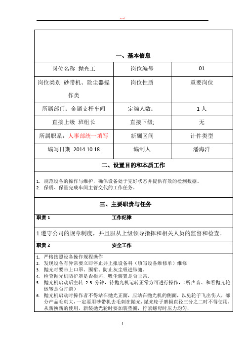 抛光工岗位说明书[1]