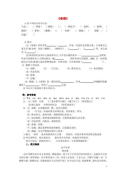 八年级语文下册第4单元第19课春酒课后拓展训练(新版)新人教版