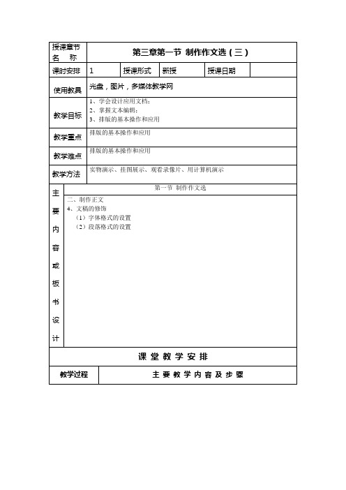 第三章第一节 制作作文选(三)