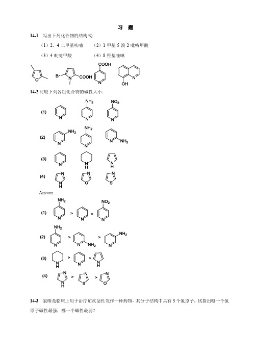 有机化学第十四章参考答案