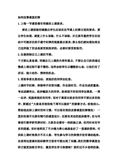 如何改善课堂纪律