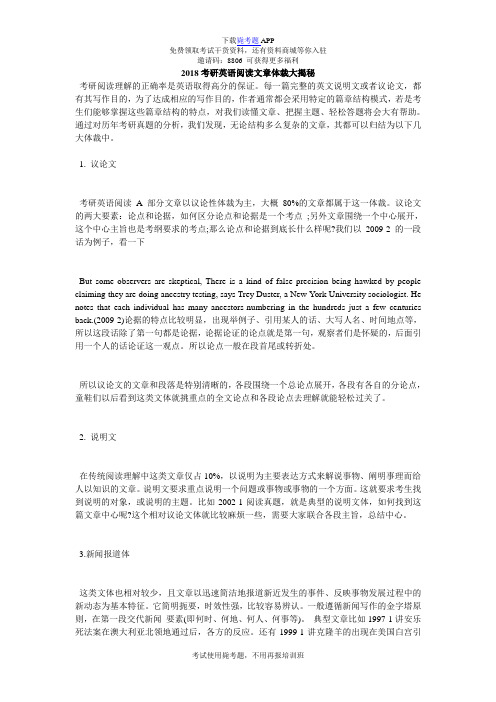 2018考研英语阅读文章体裁大揭秘_毙考题