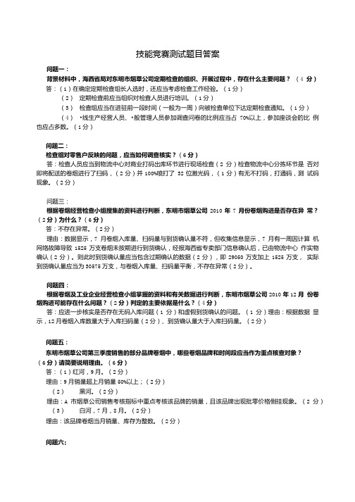 河南竞赛答案-内部监管.doc