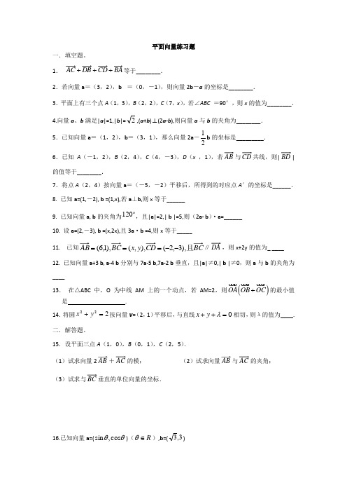 平面向量练习题(附答案)