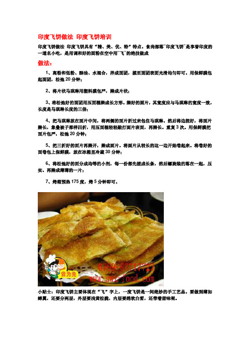印度飞饼怎么做 印度飞饼做法