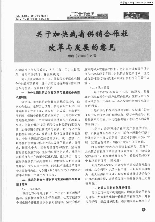 关于加快我省供销合作社改革与发展的意见