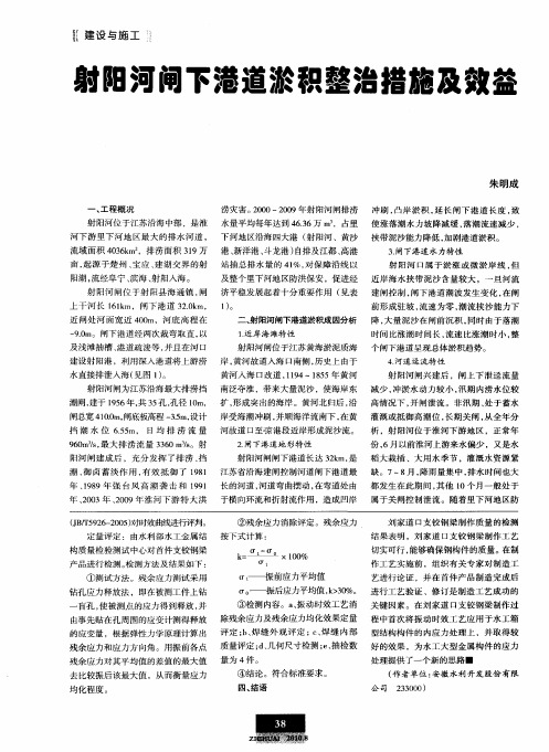 射阳河闸下港道淤积整治措施及效益