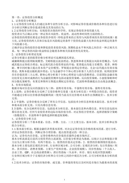 证券投资分析总结