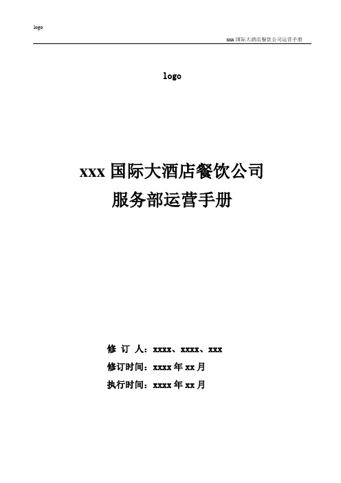 服务部部运营手册