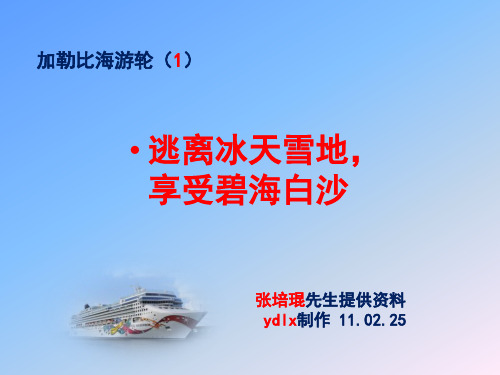 加勒比海游轮(精)