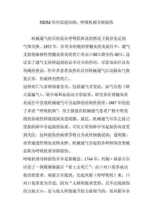 NEJM历年综述回顾：呼吸机相关肺损伤
