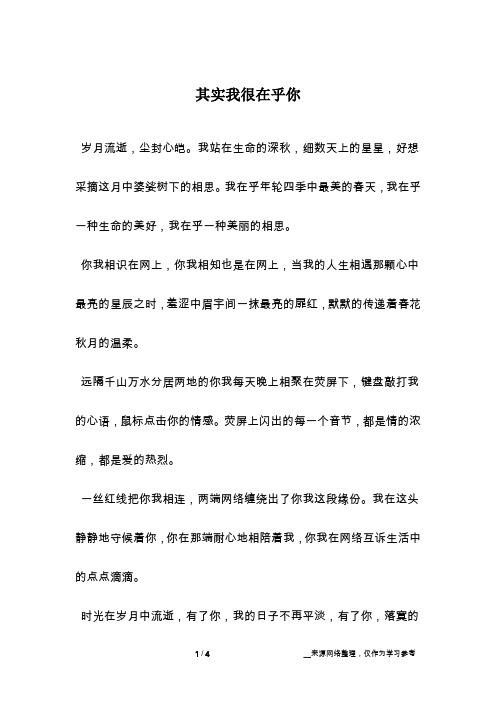 其实我很在乎你