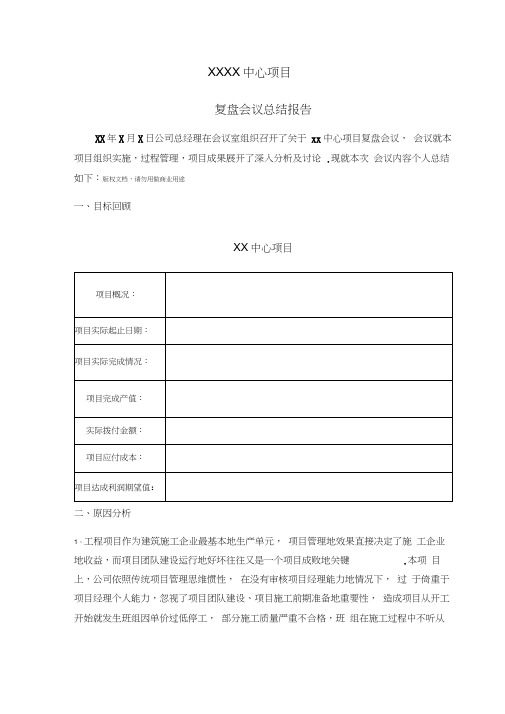 项目总结复盘报告(20200623063935)