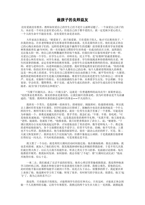 做孩子的良师益友