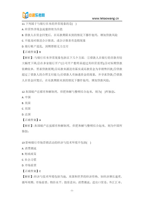 银行从业公司信贷考试真题2016 (2)