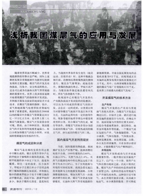 浅析我国煤层气的应用与发展