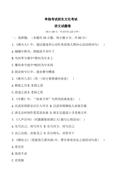 全国单招考试语文+数学卷及答案 (1)