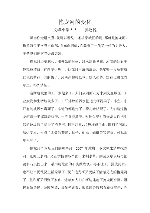 抱龙河的变化