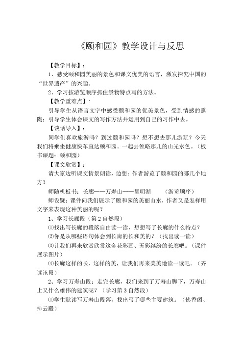 《颐和园》教学设计与反思
