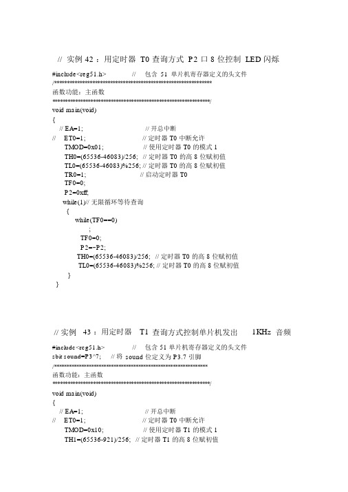 51单片机中断程序大全