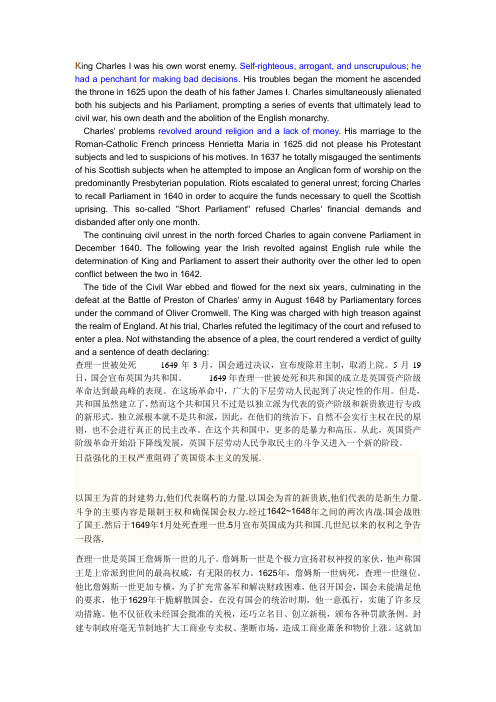 查理一世被处死的原因