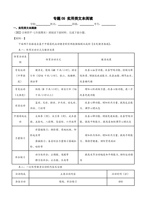 专题05实用类文本阅读