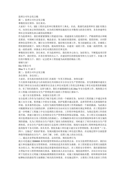 监理公司年会发言稿