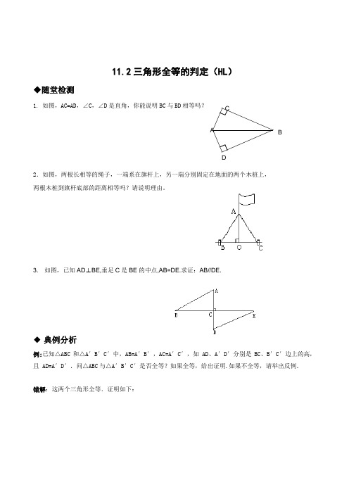 11.5三角形全等的判定(HL)
