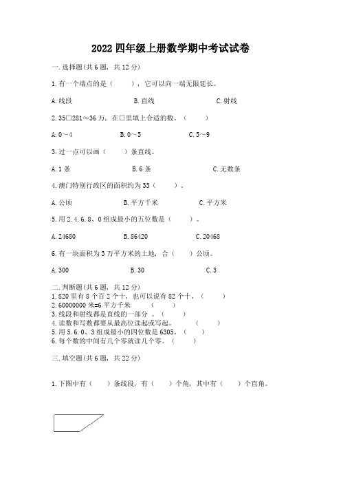 2022四年级上册数学期中考试试卷含完整答案(各地真题)
