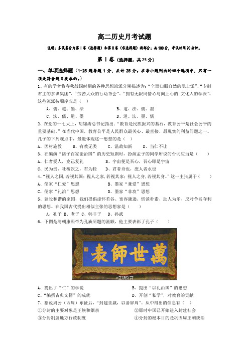 河北省永年县一中2017-2018学年高二上学期12月月考历史试卷
