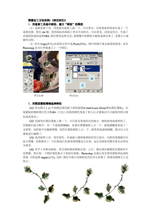 图像加工方法实例：《秋的回忆》