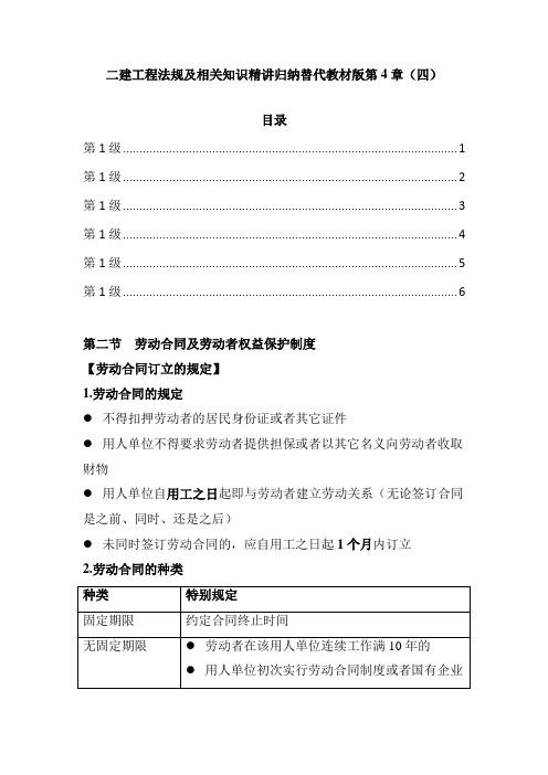 二建工程法规及相关知识精讲归纳替代教材版第4章(四)