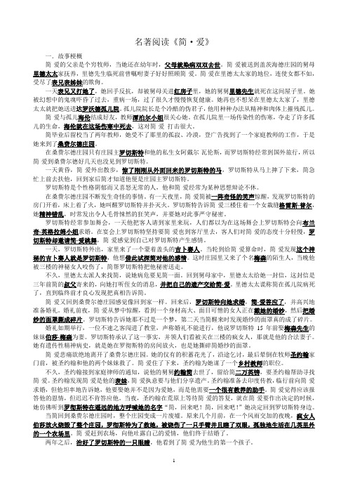 初中语文必读名著名著阅读简爱练习参考答案