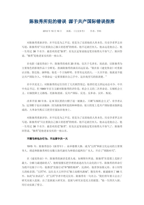陈独秀所犯的错误 源于共产国际错误指挥