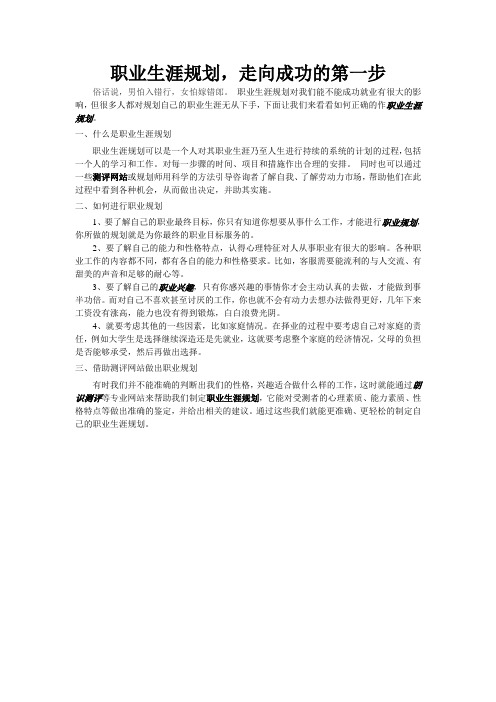 职业生涯规划,走向成功的第一步