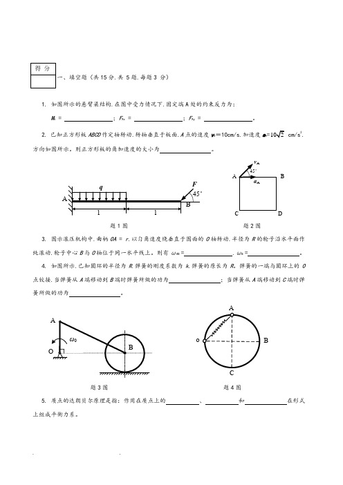 理论力学期末试题和答案