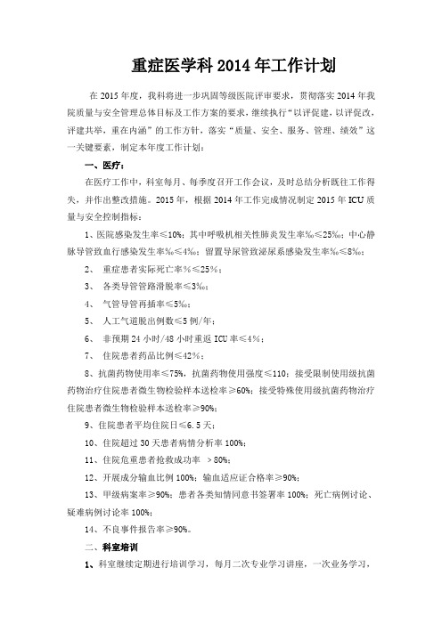 2014年工作计划