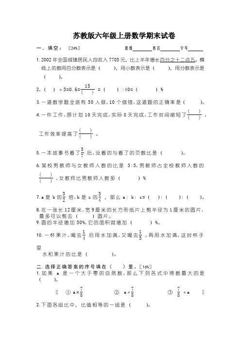 2017-2018学年苏教版六年级上册数学期末检测试卷精品试卷(10套)17