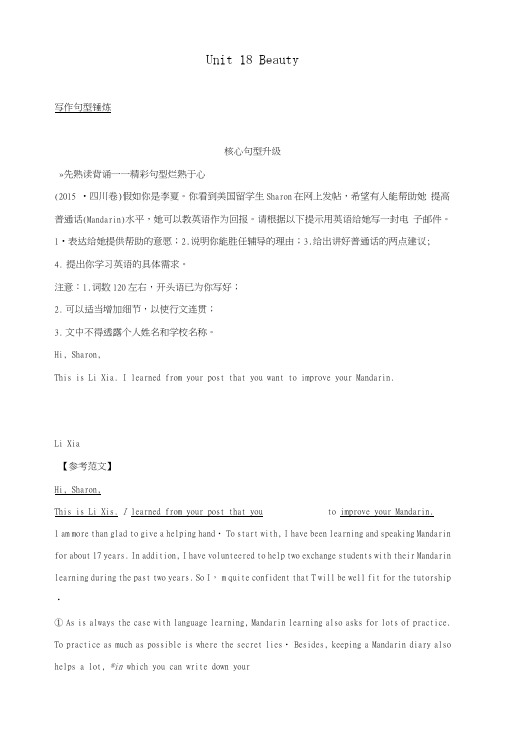 2019版高考英语大一轮复习Unit18Beauty课下作业北师大版选修6.doc