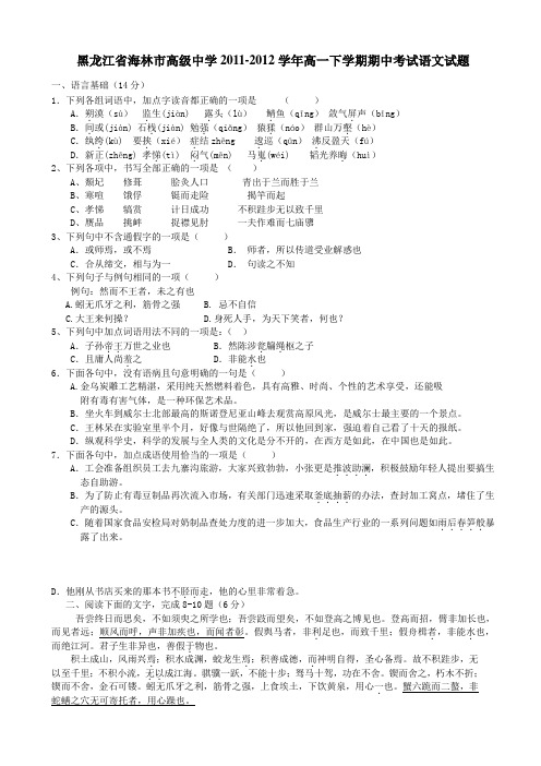 黑龙江省海林市高级中学高一下学期期中考试语文试题无答案