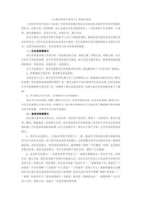 《期盼世界和平的孩子》的教学反思