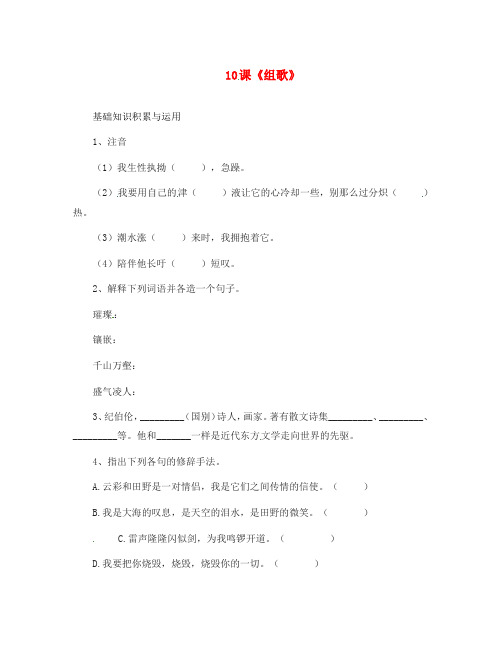 2020春八年级语文下册 10《组歌》同步练习 新人教版