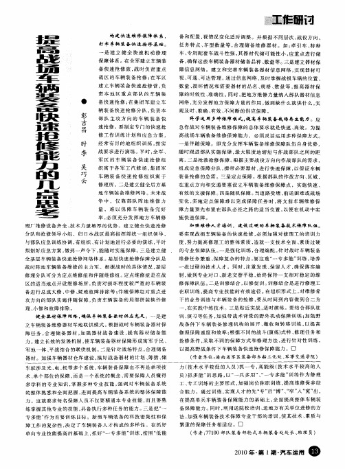 提高尚风格战场车辆装备快速抢修能力的几点思考