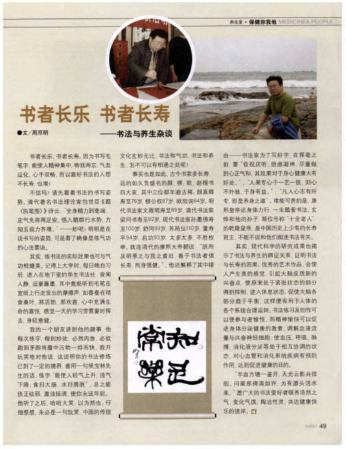 书者长乐 书者长寿——书法与养生杂谈