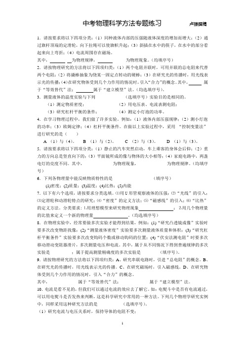 科学方法专题练习