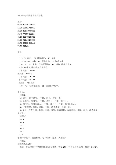 2012年电子商务设计师答案