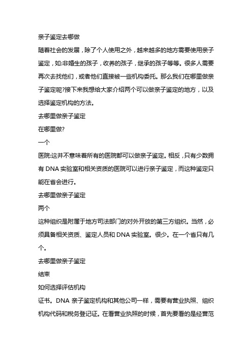 1鉴定亲子去哪做